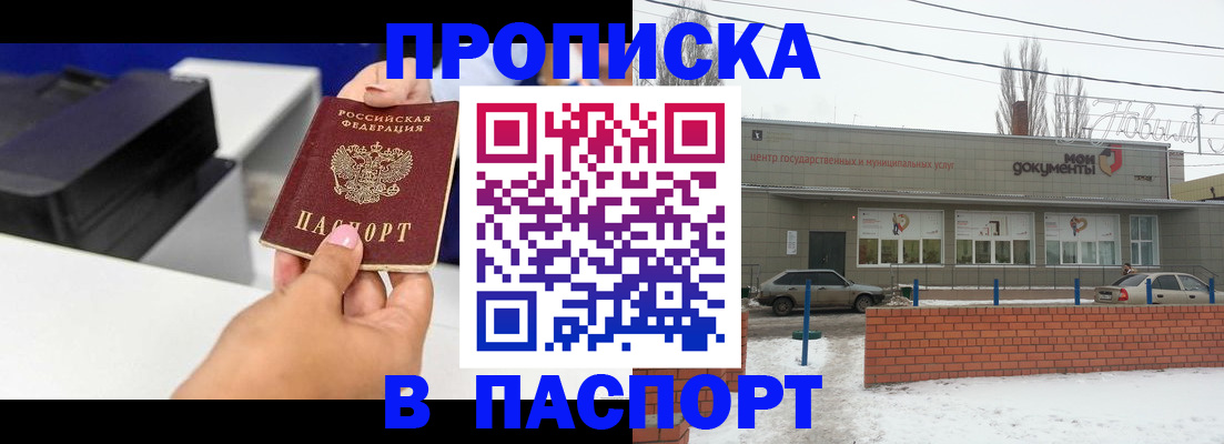 прописка паспорт в Медногорске